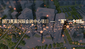 廈門(mén)英藍(lán)國(guó)際
