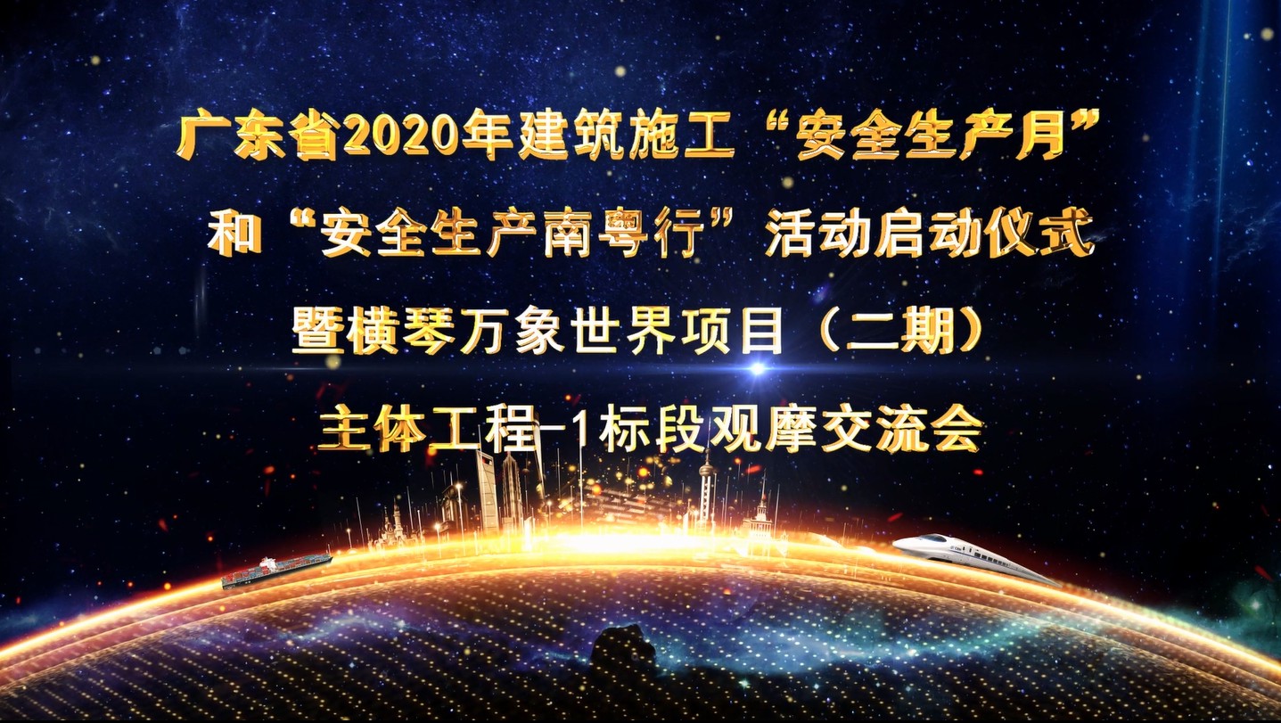 橫琴萬(wàn)象世界觀摩視頻
