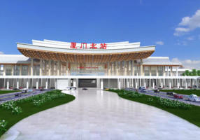 新建福州至廈門鐵路站房及相關工程廈門北站